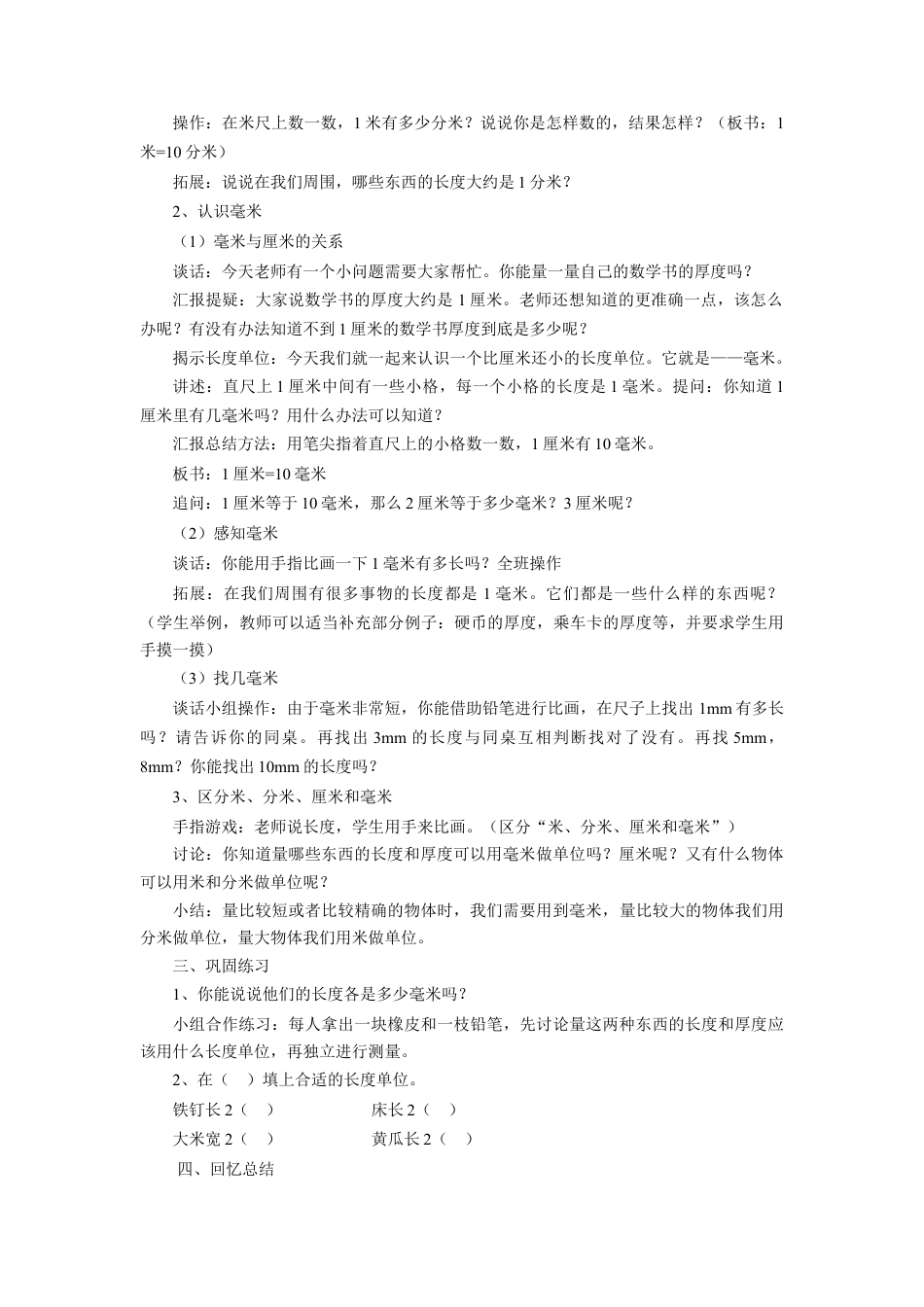 浙教版小学数学三年级上册-《认识毫米与分米》教案.doc_第2页