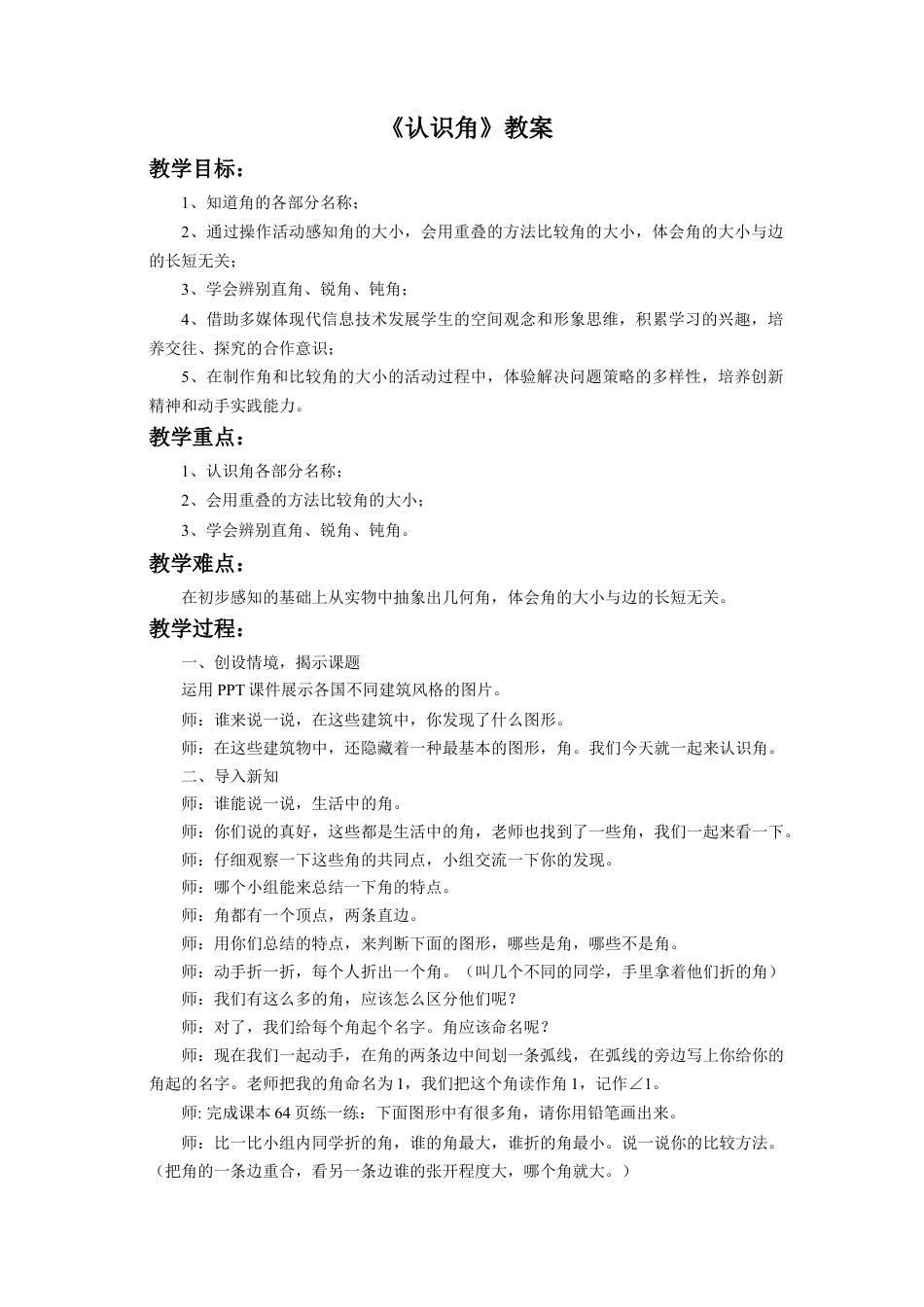 浙教版小学数学三年级上册-《认识角》教案.doc_第1页