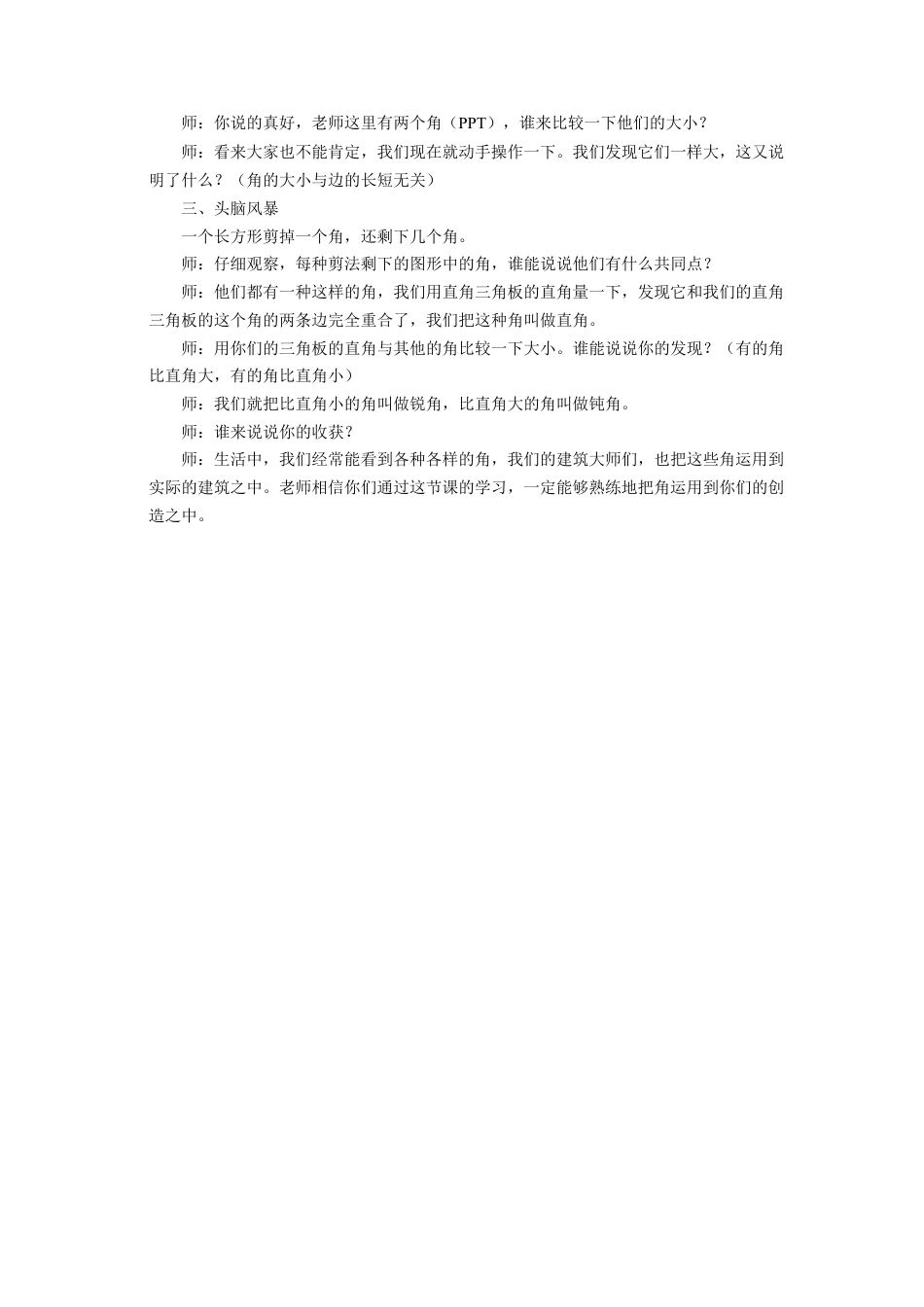 浙教版小学数学三年级上册-《认识角》教案.doc_第2页