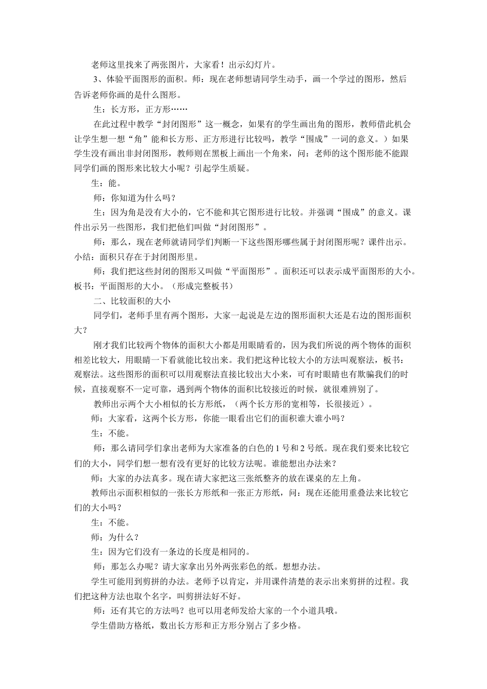 浙教版小学数学三年级上册-《认识面积》教案.doc_第2页