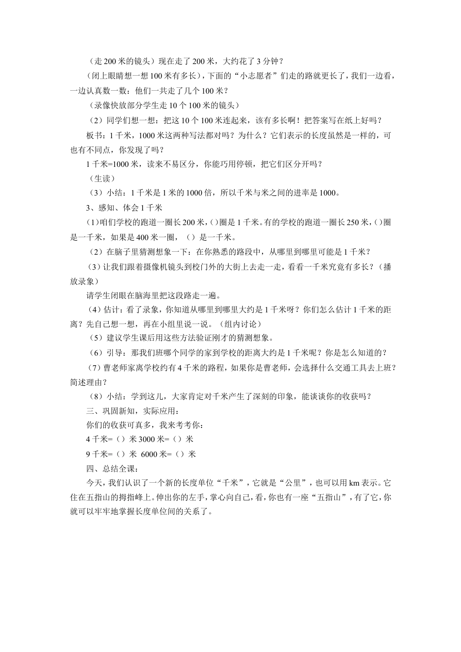 浙教版小学数学三年级上册-《认识千米》教案.doc_第2页