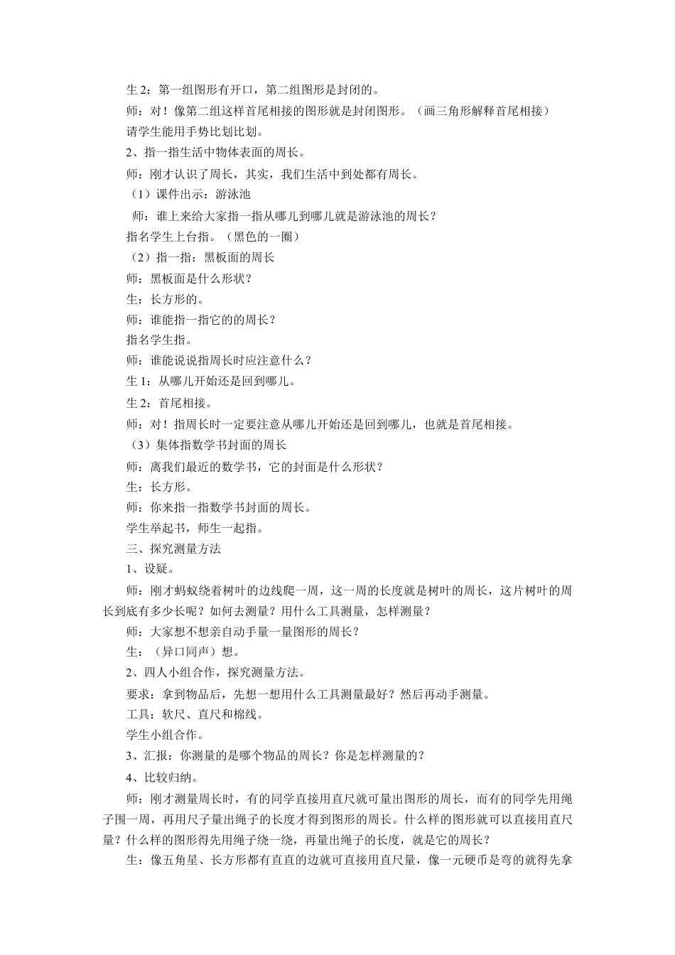 浙教版小学数学三年级上册-《认识图形的周长》教案.doc_第2页