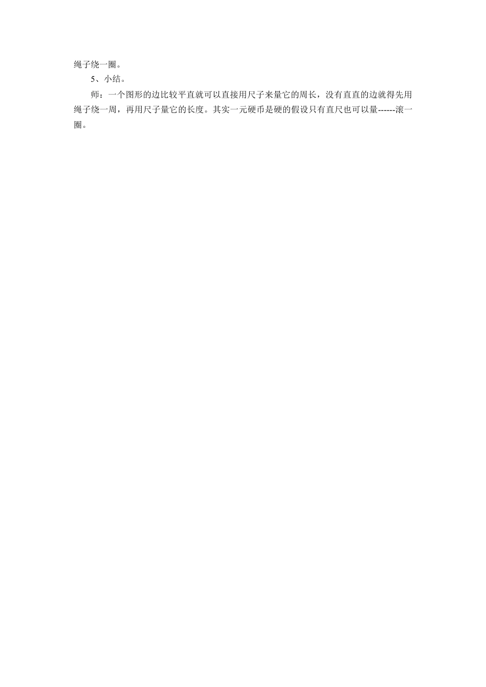 浙教版小学数学三年级上册-《认识图形的周长》教案.doc_第3页