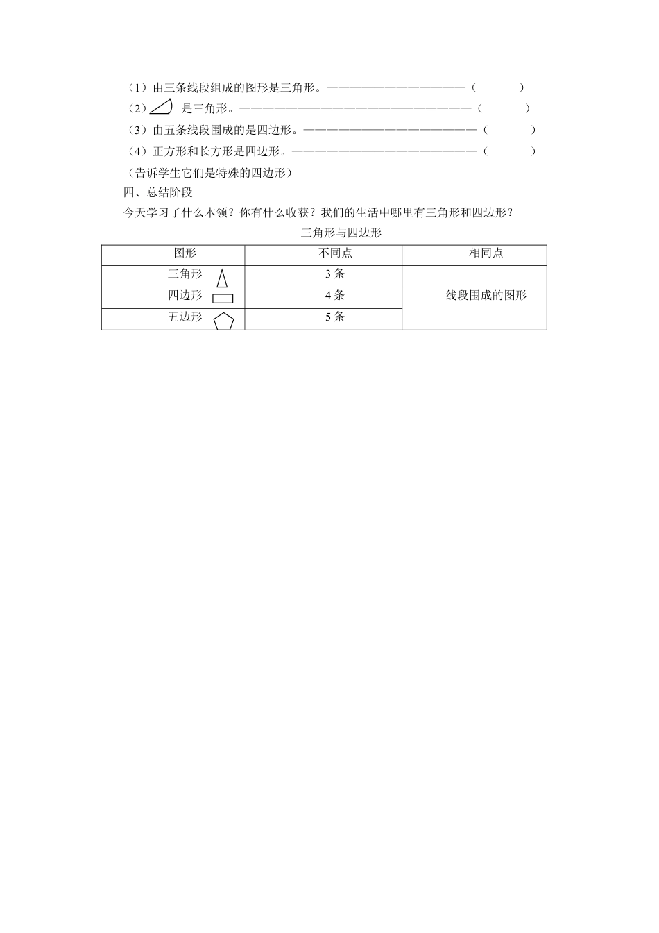 浙教版小学数学三年级上册-《三角形与四边形》教案.doc_第2页