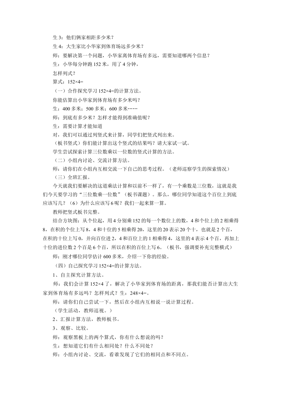 浙教版小学数学三年级上册-《三位数乘一位数（二）》教案.doc_第2页