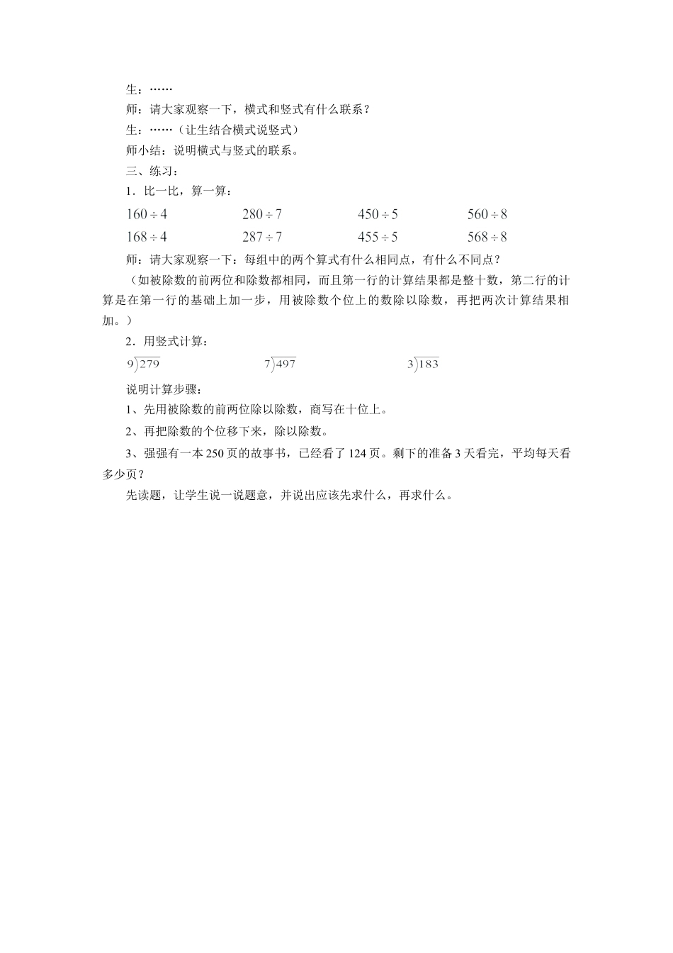 浙教版小学数学三年级上册-《三位数除以一位数（一）》教案.doc_第2页