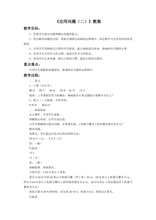 浙教版小学数学三年级上册-《应用问题（二）》教案.doc