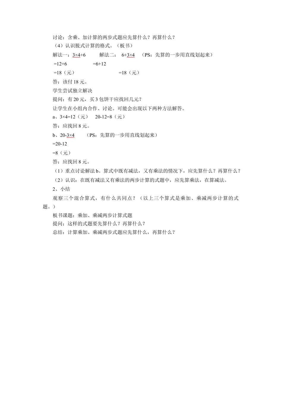 浙教版小学数学三年级上册-《应用问题（一）》教案.doc_第2页