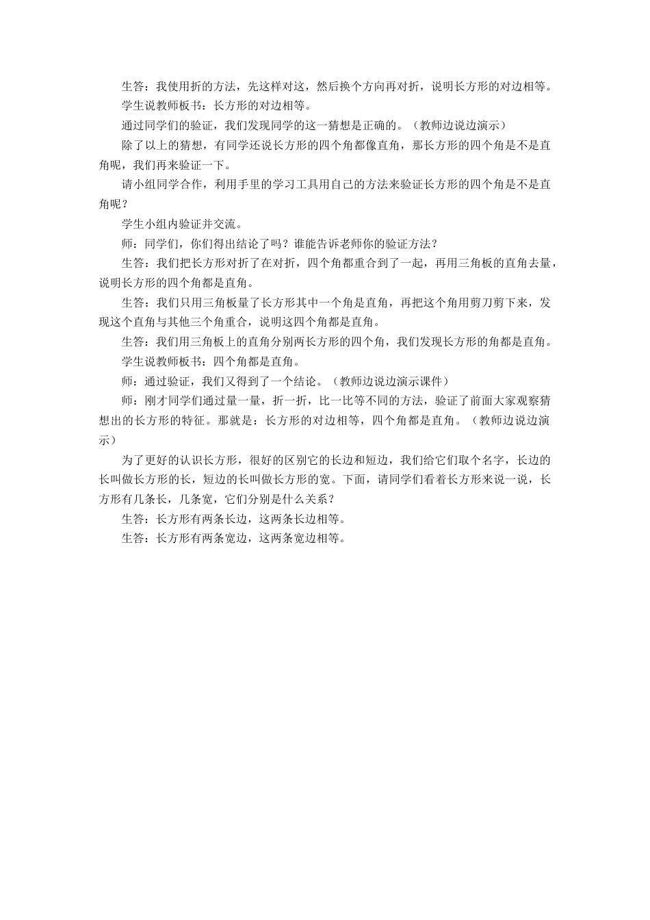 浙教版小学数学三年级上册-《长方形》教案.doc_第2页