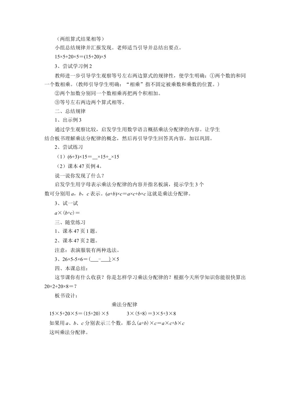 浙教版小学数学三年级下册-《乘法分配律》教案.doc_第2页
