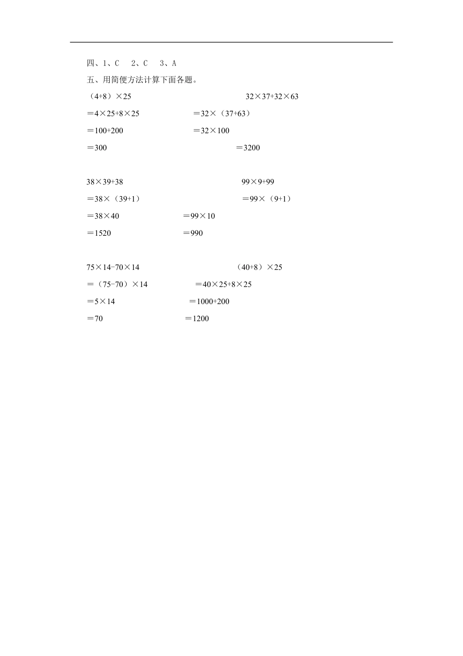 浙教版小学数学三年级下册-《乘法分配律》习题.doc_第3页