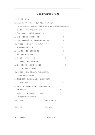 浙教版小学数学三年级下册-《乘法分配律》习题.doc