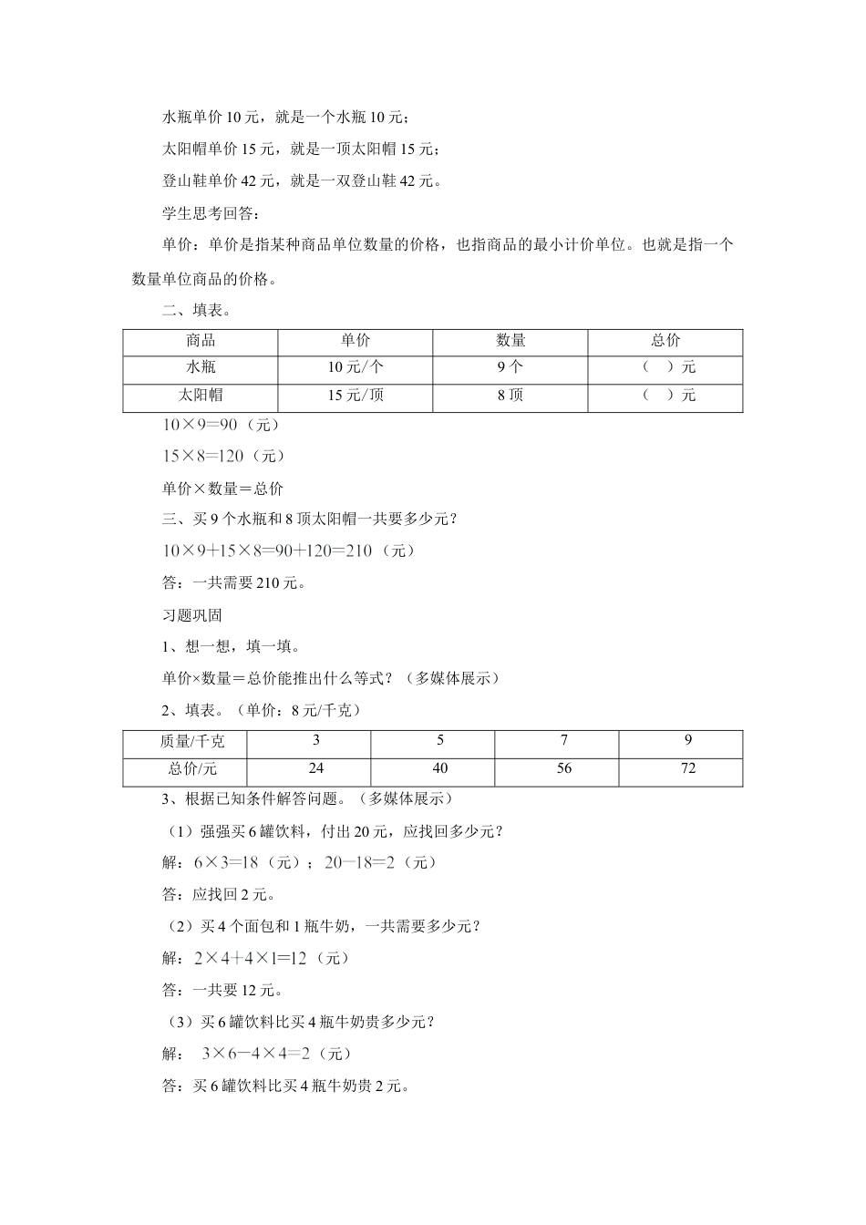 浙教版小学数学三年级下册-《单价、数量和总价》教案.doc_第2页