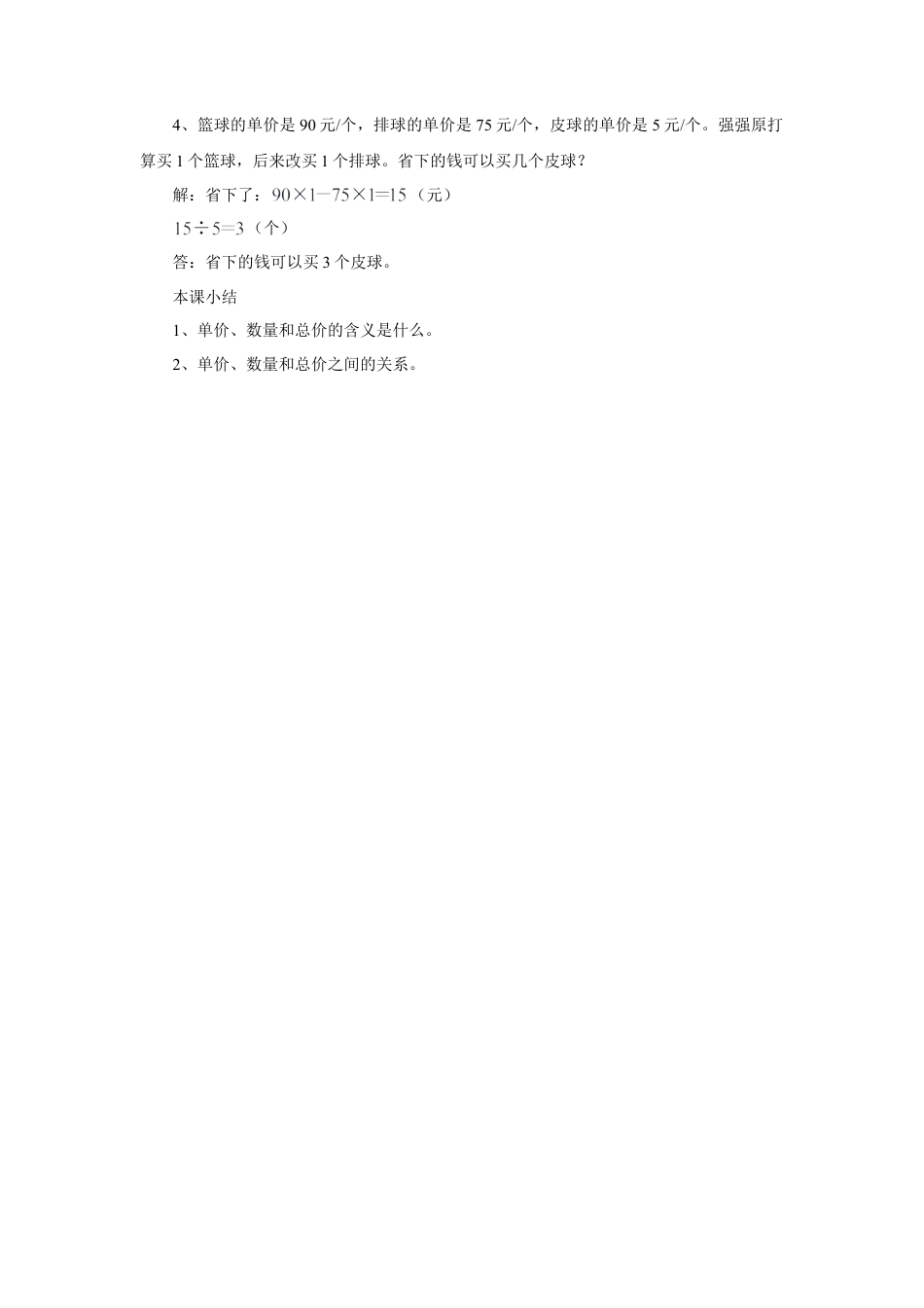 浙教版小学数学三年级下册-《单价、数量和总价》教案.doc_第3页