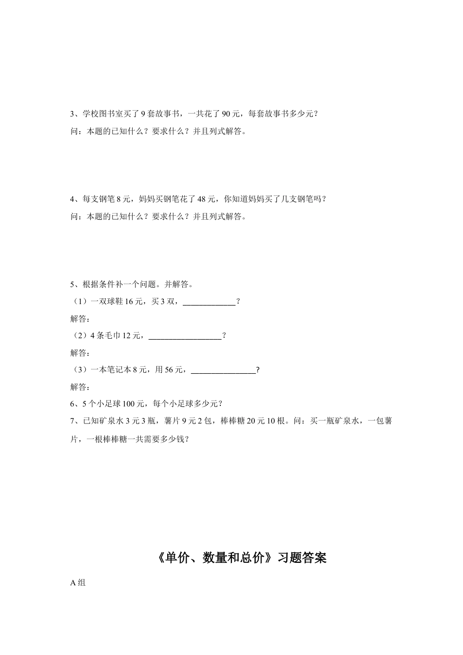 浙教版小学数学三年级下册-《单价、数量和总价》习题.doc_第2页