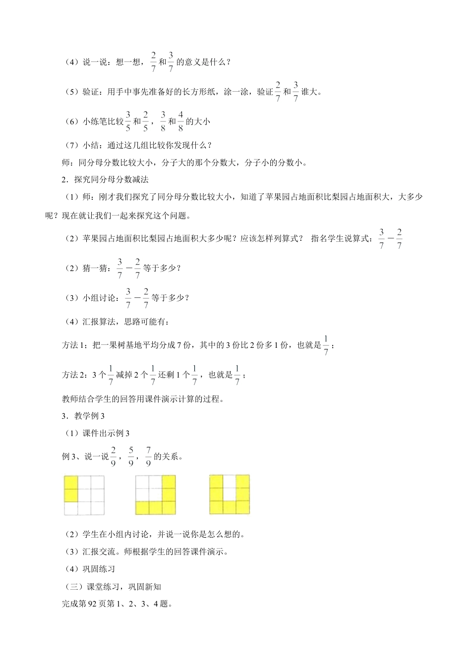 浙教版小学数学三年级下册-《分数的简单计算（二）》教案.doc_第2页