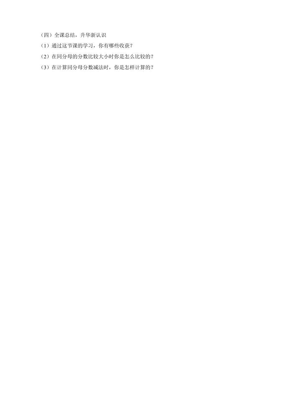 浙教版小学数学三年级下册-《分数的简单计算（二）》教案.doc_第3页