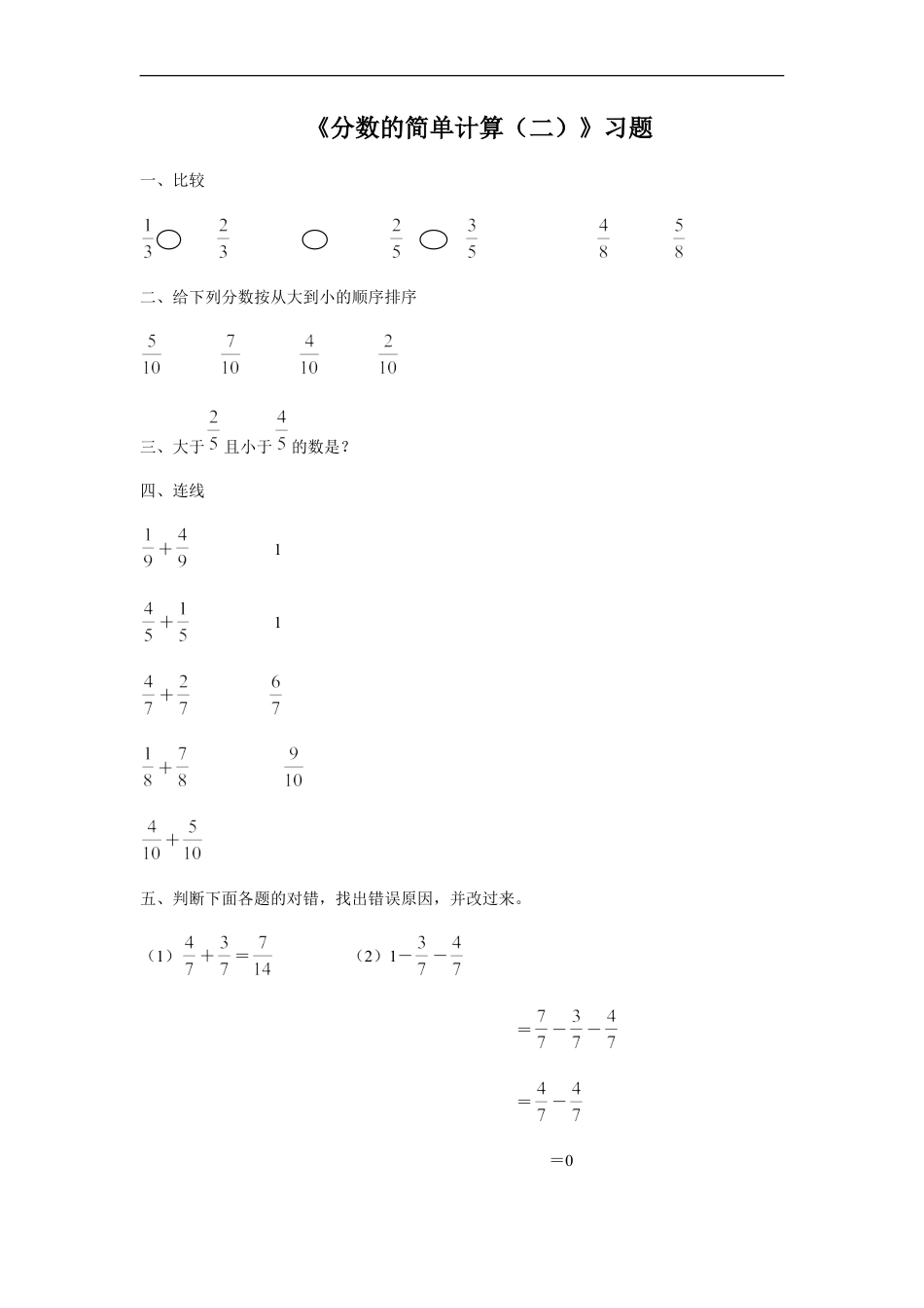 浙教版小学数学三年级下册-《分数的简单计算（二）》习题.doc_第1页