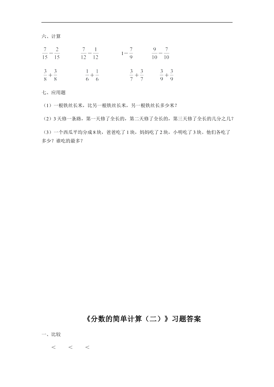 浙教版小学数学三年级下册-《分数的简单计算（二）》习题.doc_第2页