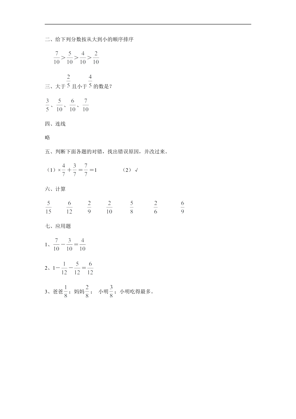 浙教版小学数学三年级下册-《分数的简单计算（二）》习题.doc_第3页