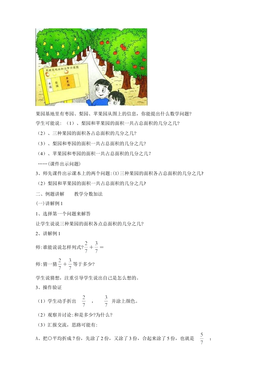 浙教版小学数学三年级下册-《分数的简单计算（一）》教案.doc_第2页
