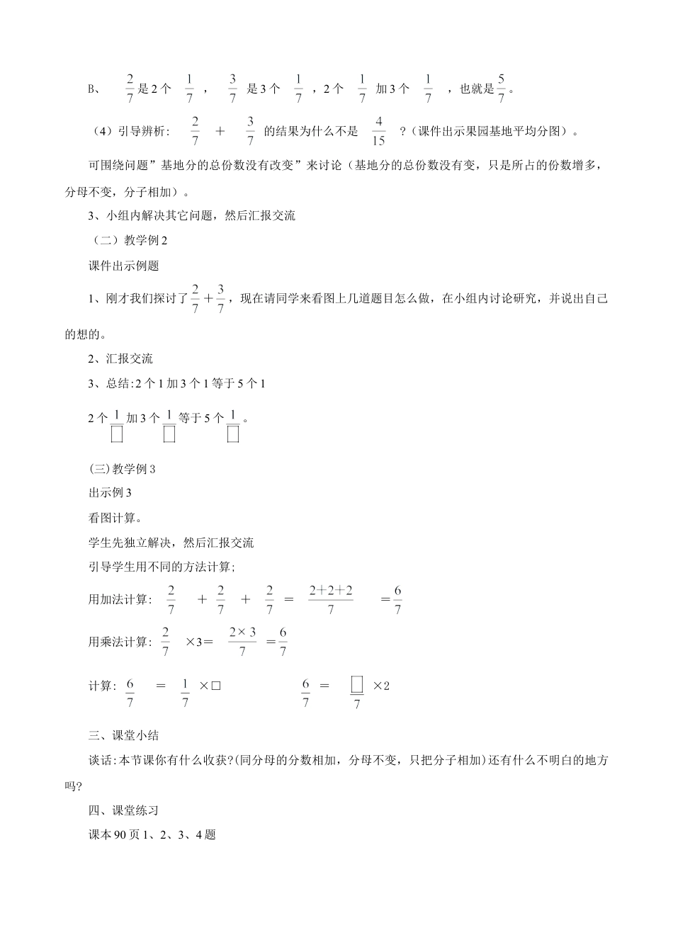 浙教版小学数学三年级下册-《分数的简单计算（一）》教案.doc_第3页