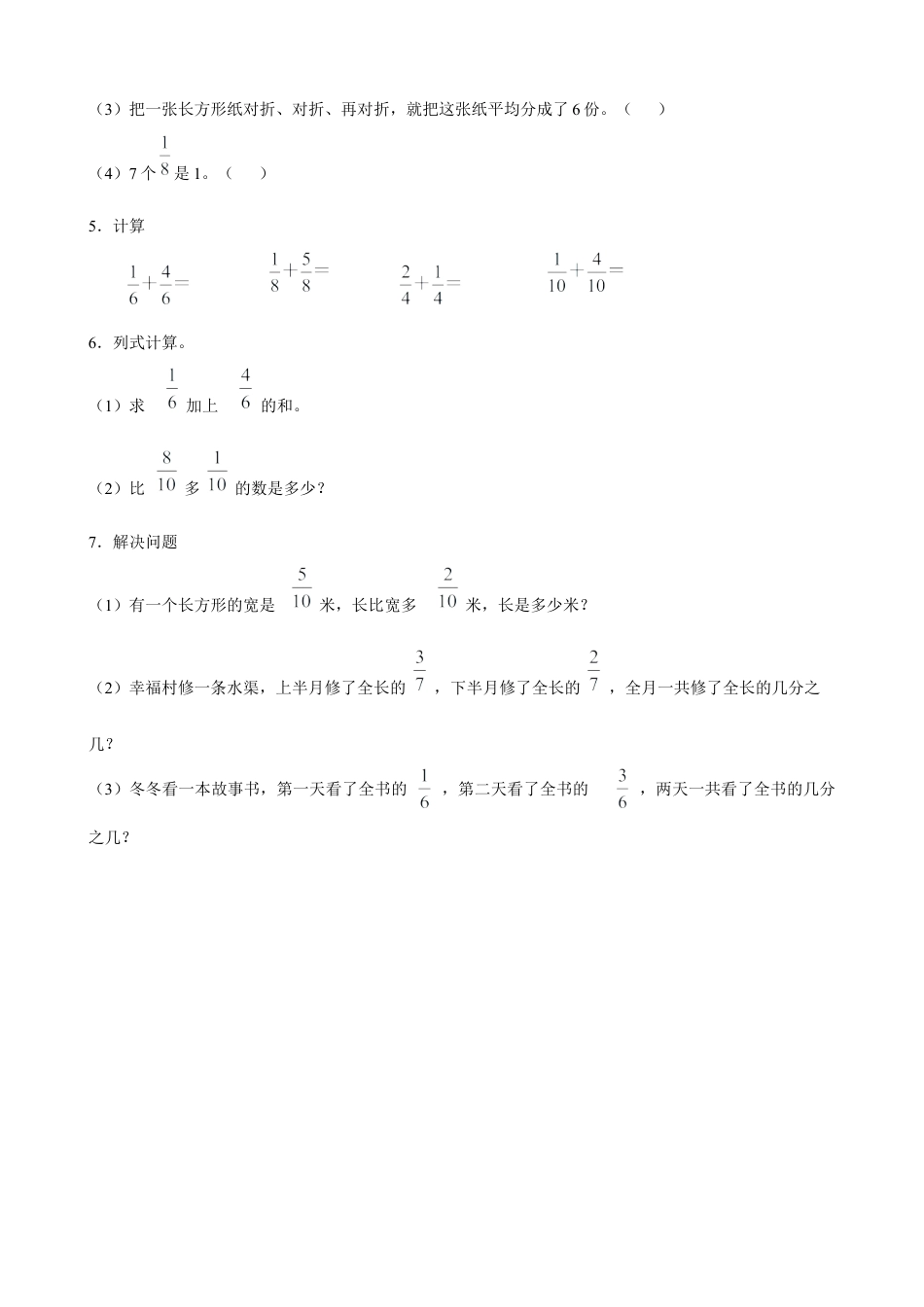 浙教版小学数学三年级下册-《分数的简单计算（一）》习题.doc_第2页