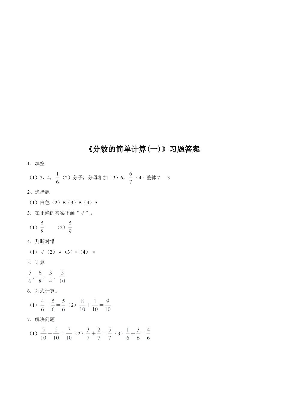 浙教版小学数学三年级下册-《分数的简单计算（一）》习题.doc_第3页