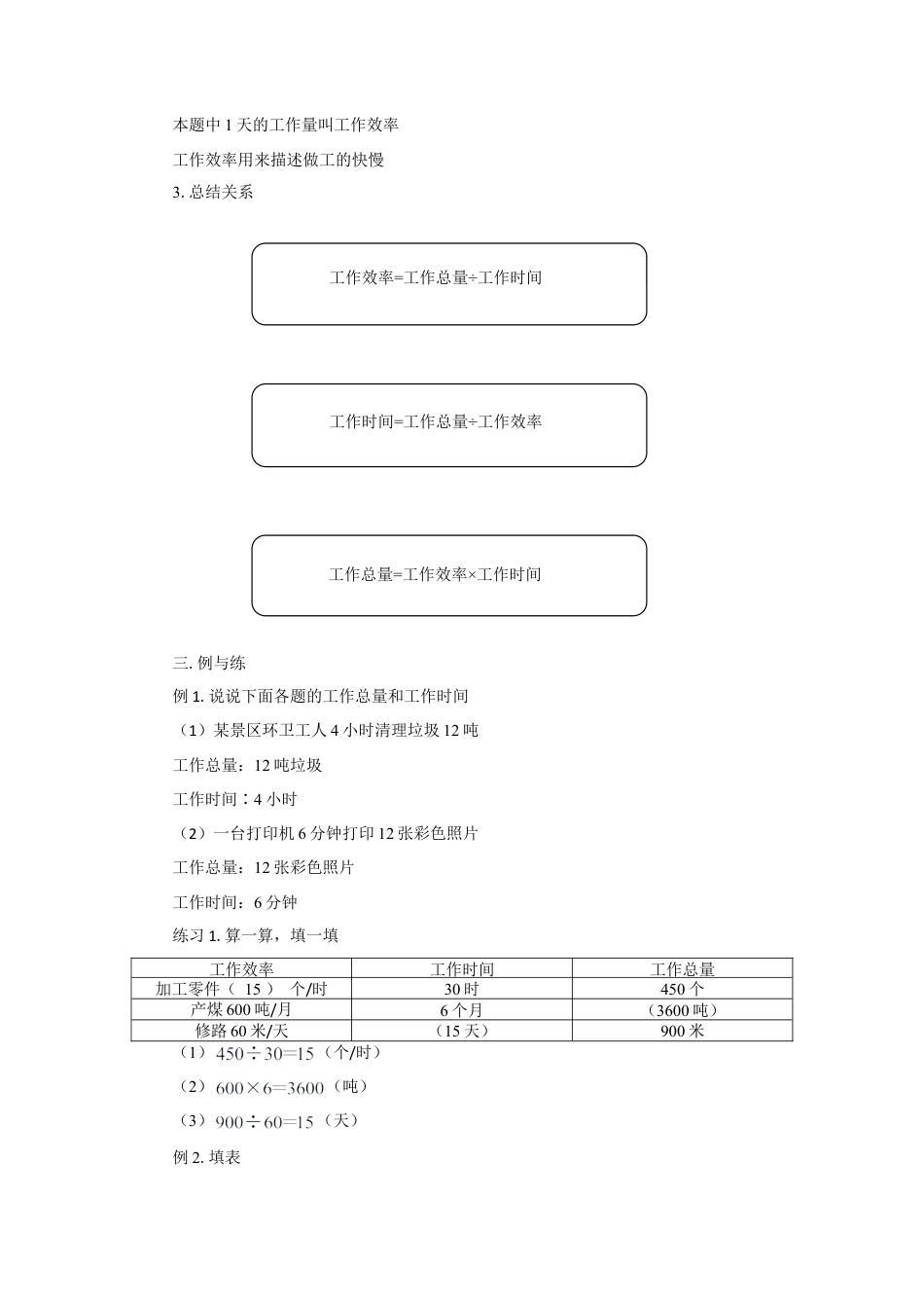 浙教版小学数学三年级下册-《工作效率 工作时间和工作总量》教案.doc_第2页