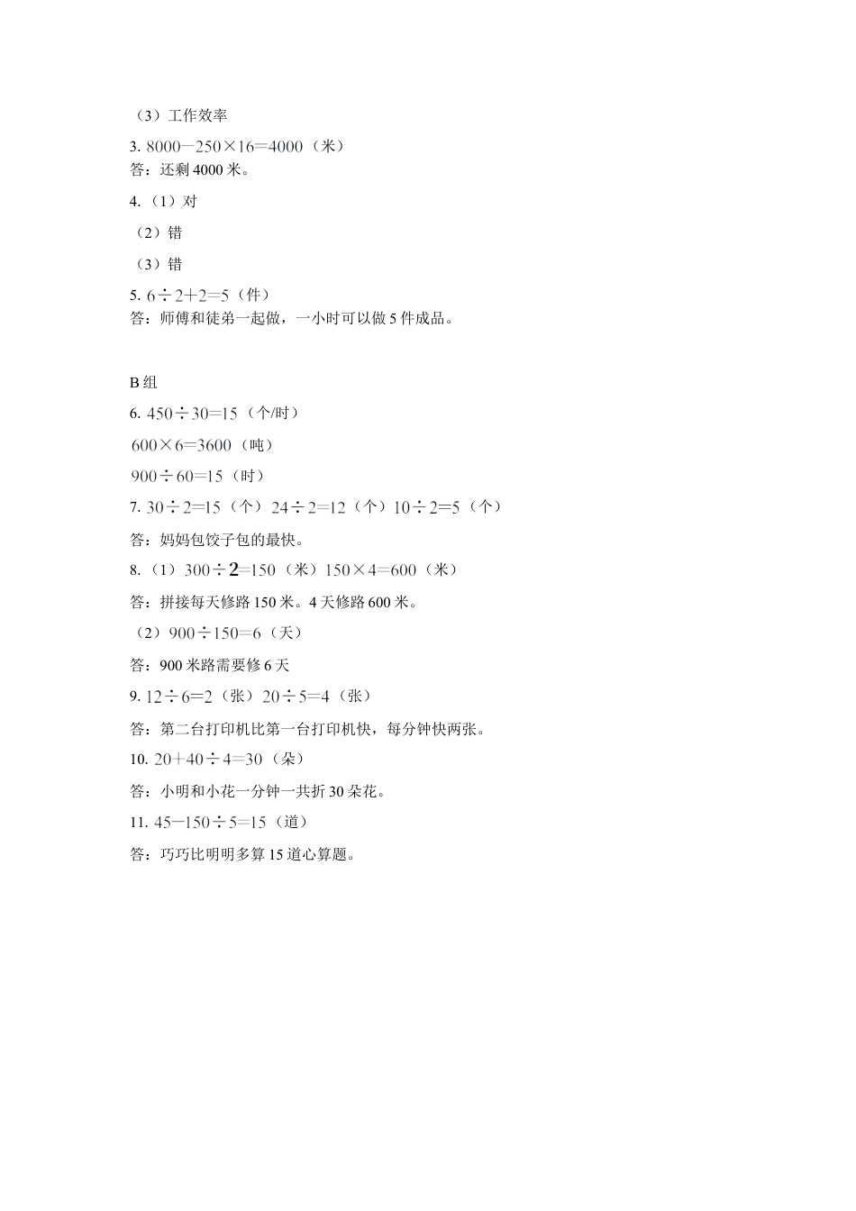 浙教版小学数学三年级下册-《工作效率 工作时间和工作总量》习题.doc_第3页