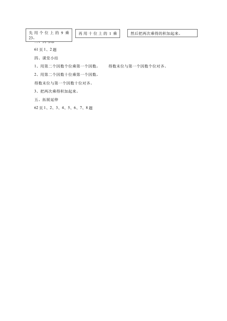 浙教版小学数学三年级下册-《两位数乘两位数》教案 .doc_第2页