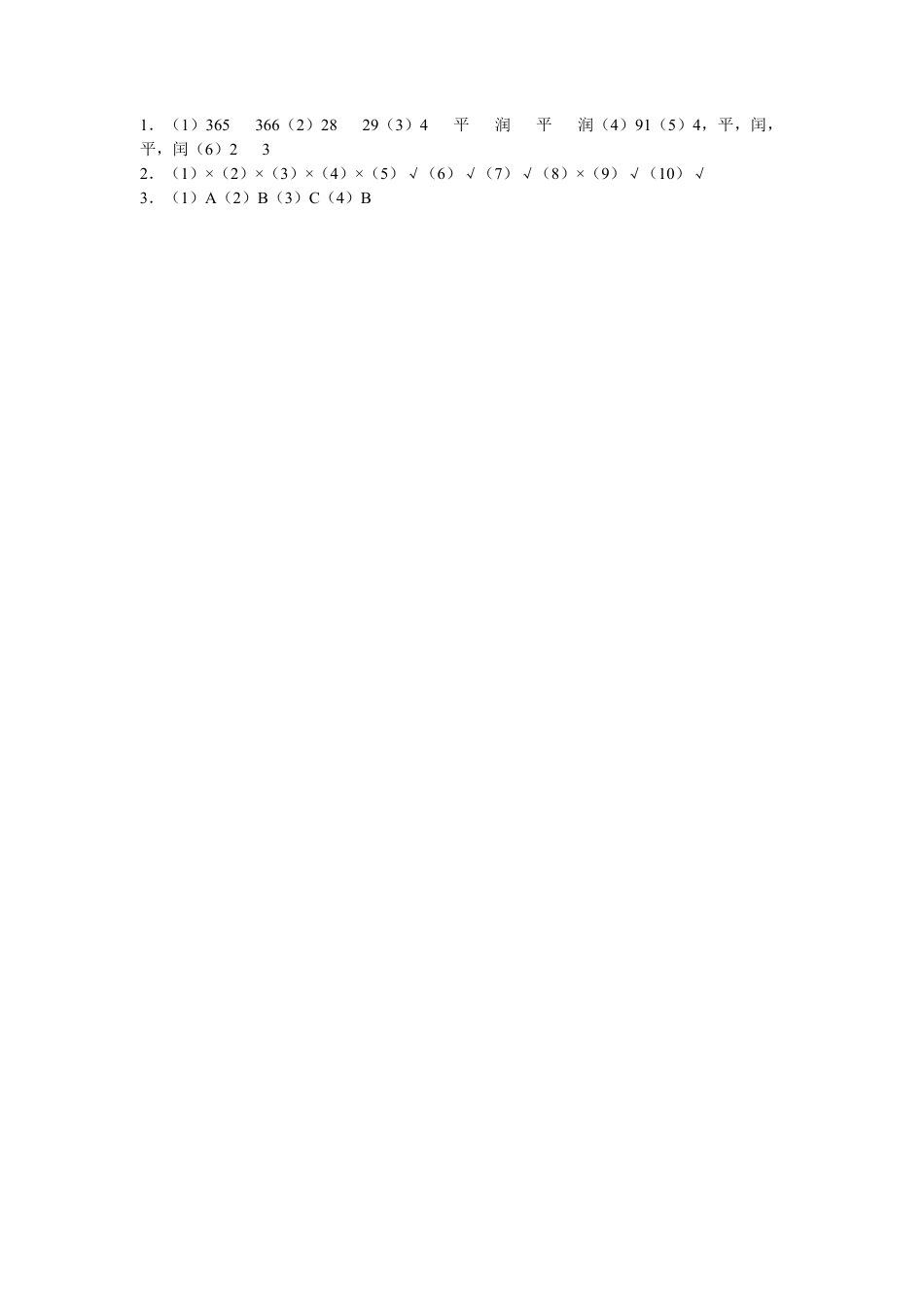 浙教版小学数学三年级下册-《年、月、日》习题.doc_第2页