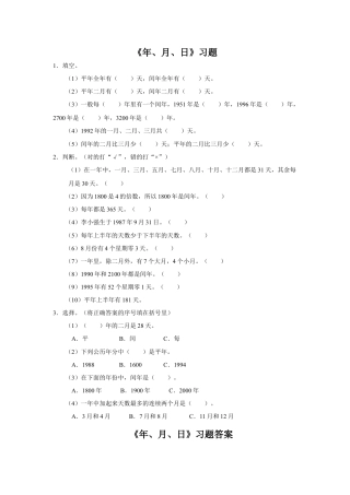浙教版小学数学三年级下册-《年、月、日》习题.doc