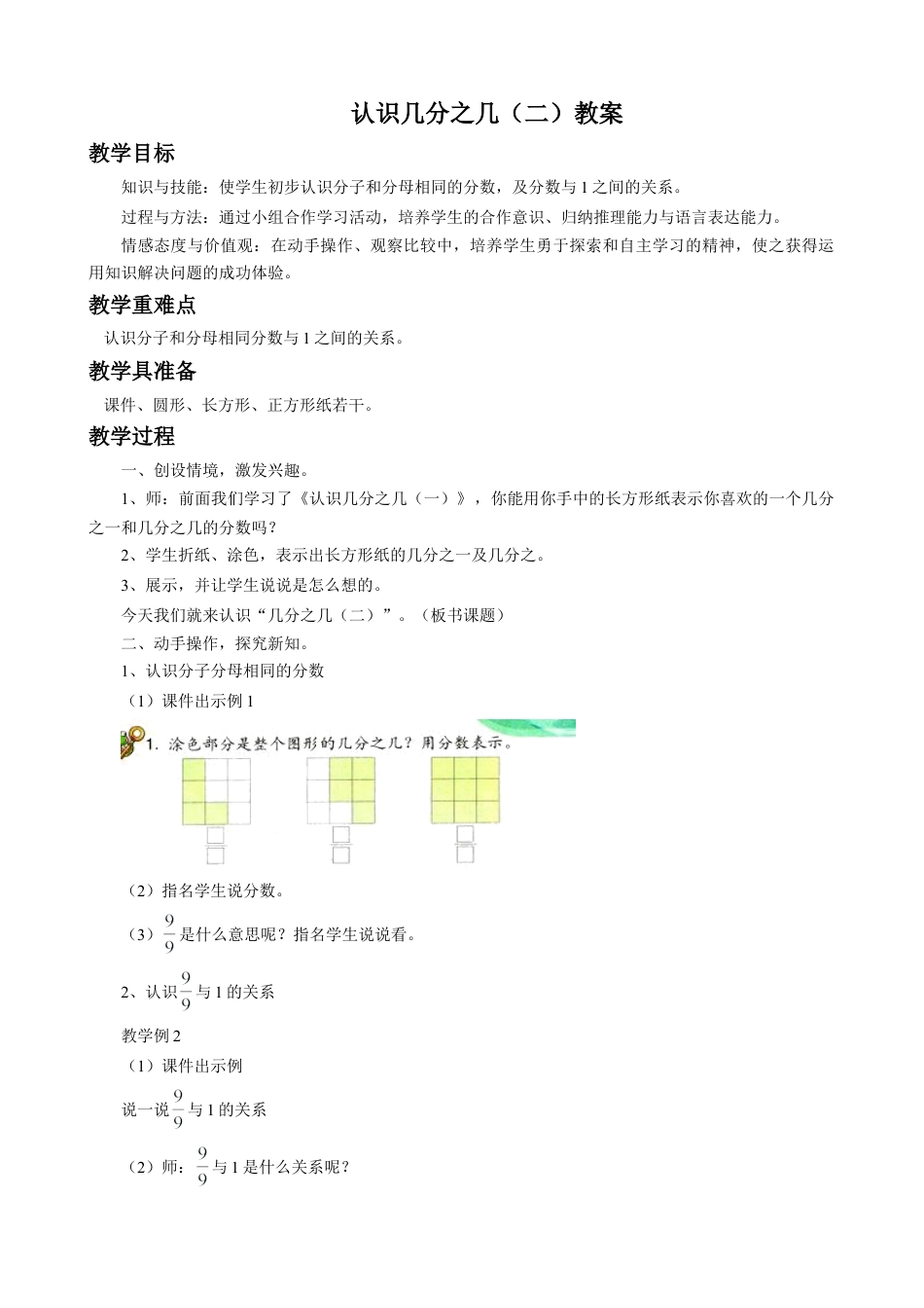 浙教版小学数学三年级下册-《认识几分之几（二）》教案.doc_第1页