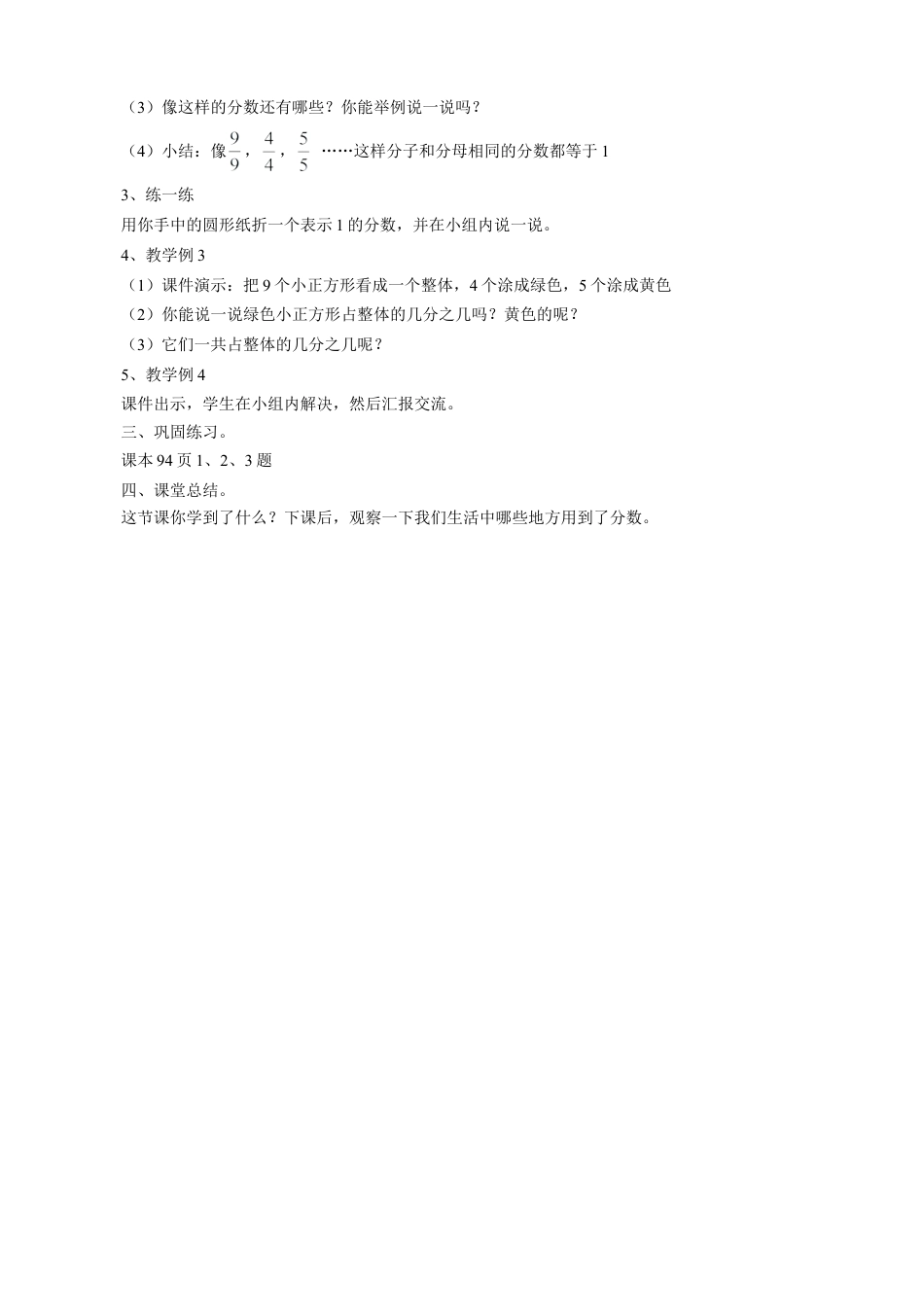 浙教版小学数学三年级下册-《认识几分之几（二）》教案.doc_第2页