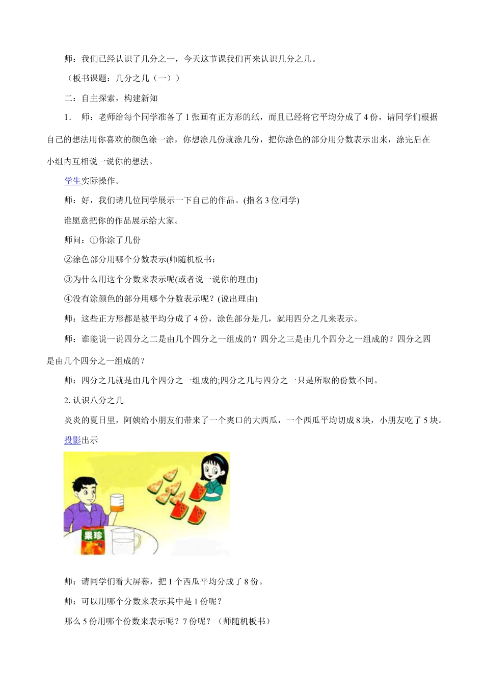 浙教版小学数学三年级下册-《认识几分之几（一）》教案.doc_第2页