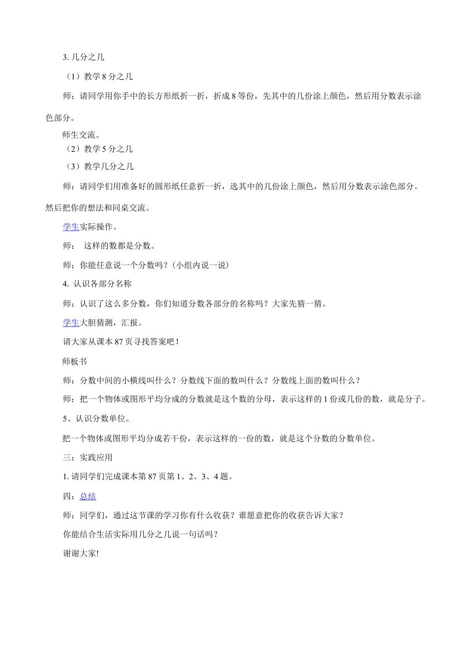 浙教版小学数学三年级下册-《认识几分之几（一）》教案.doc_第3页