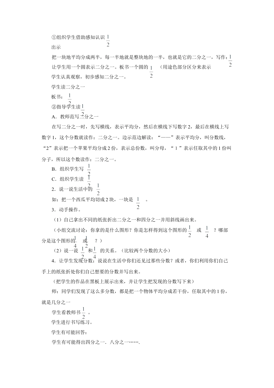 浙教版小学数学三年级下册-《认识几分之一》教案.doc_第2页