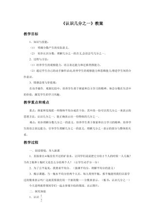 浙教版小学数学三年级下册-《认识几分之一》教案.doc