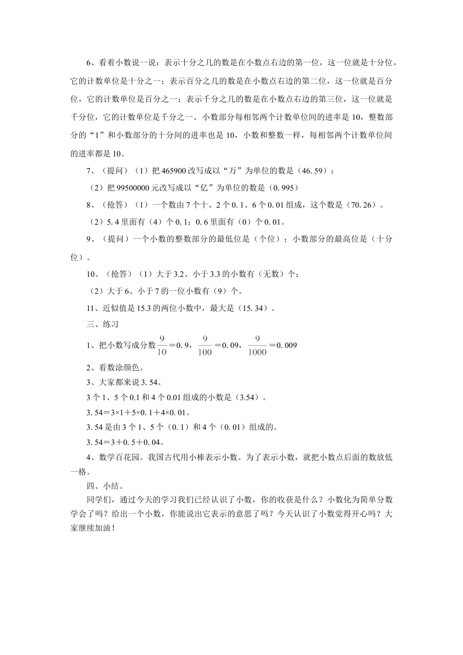 浙教版小学数学三年级下册-《认识小数（一）》教案(1).doc_第2页