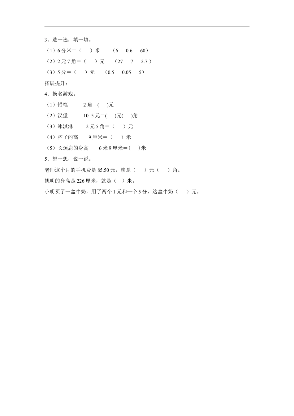 浙教版小学数学三年级下册-《认识小数（一）》习题.doc_第2页