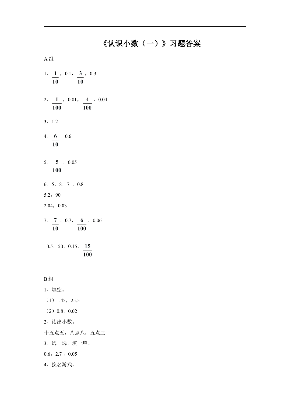浙教版小学数学三年级下册-《认识小数（一）》习题.doc_第3页