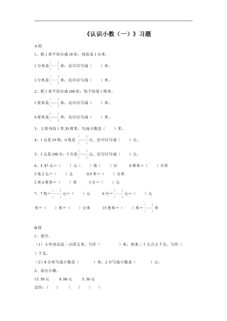 浙教版小学数学三年级下册-《认识小数（一）》习题.doc