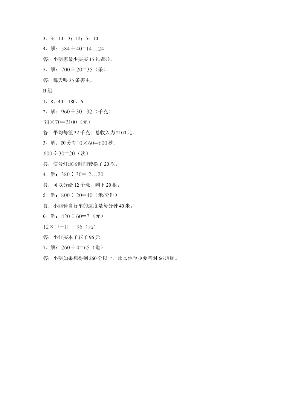 浙教版小学数学三年级下册-《三位数除以整十数》习题.doc_第3页