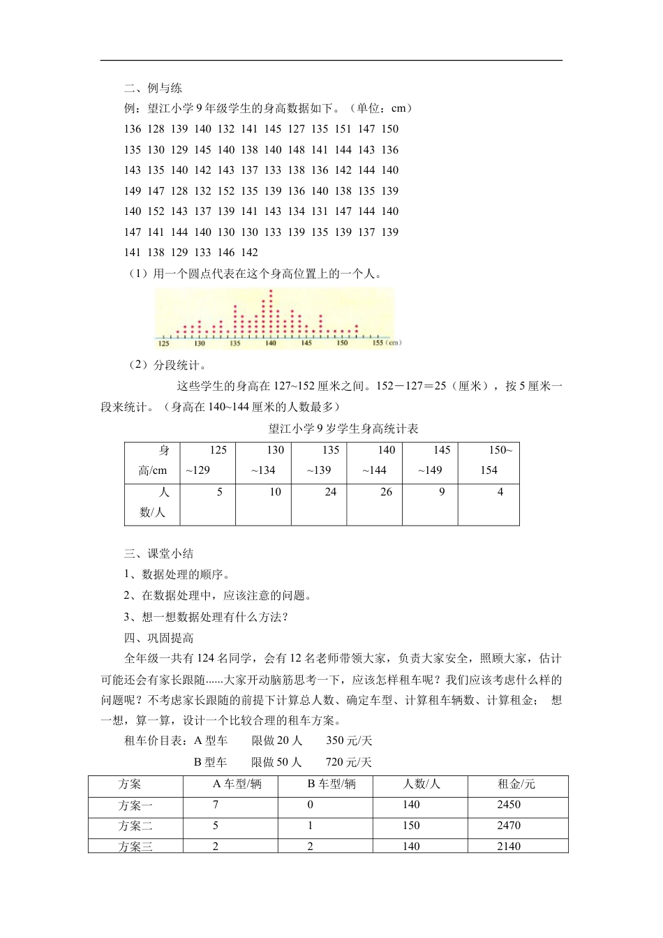 浙教版小学数学三年级下册-《数据的处理》教案.doc_第2页