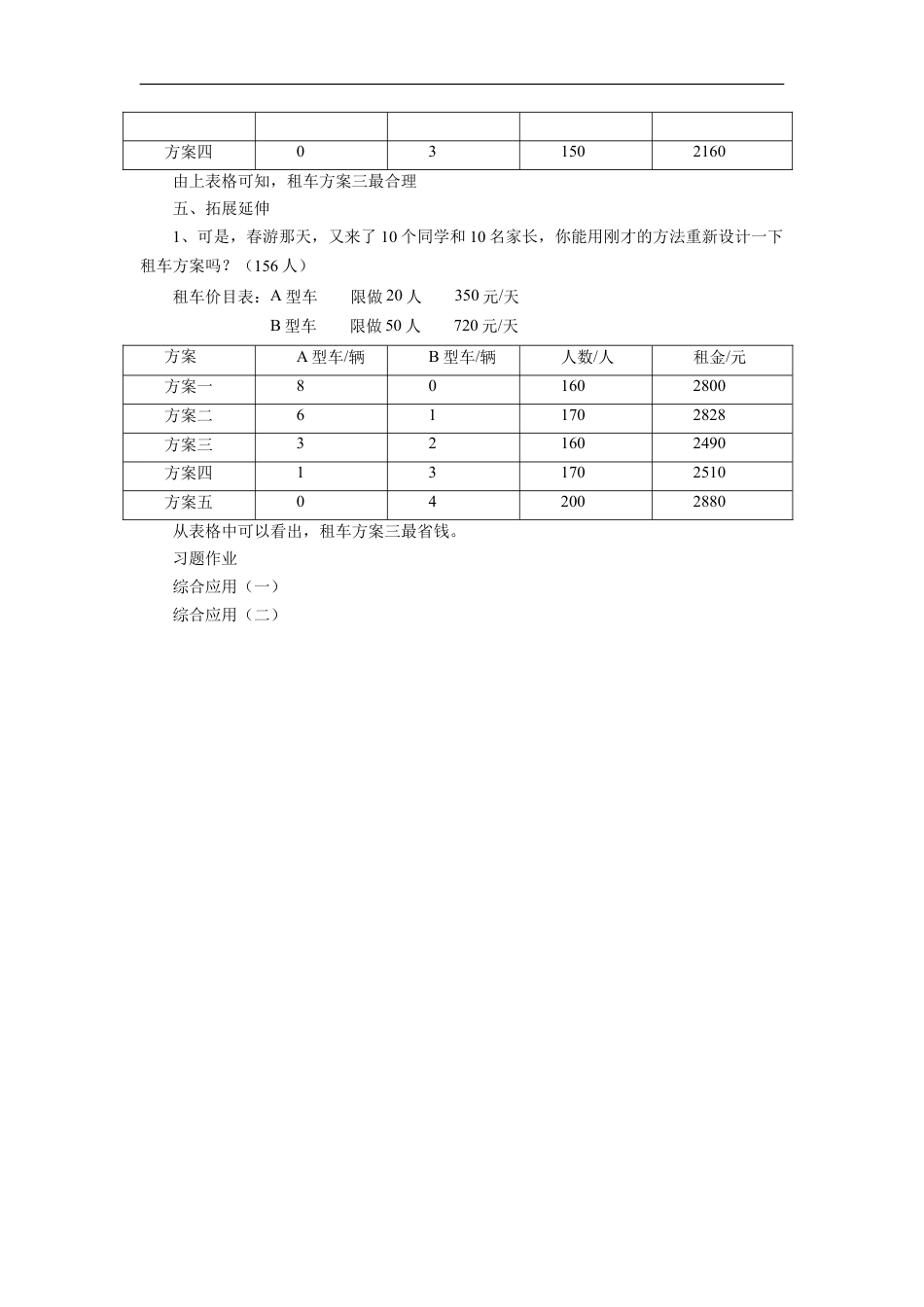 浙教版小学数学三年级下册-《数据的处理》教案.doc_第3页