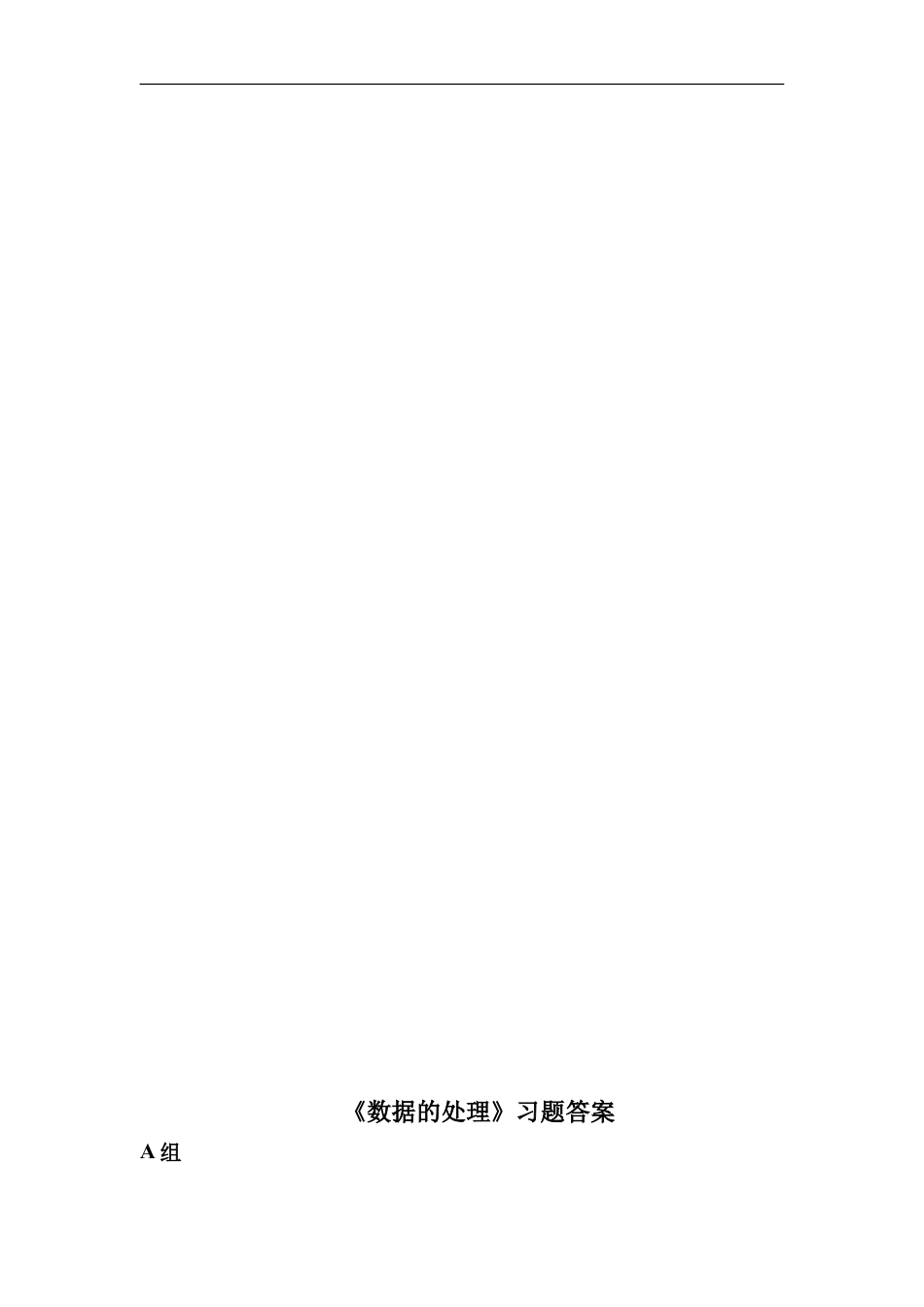 浙教版小学数学三年级下册-《数据的处理》习题.doc_第2页