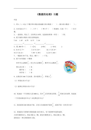 浙教版小学数学三年级下册-《数据的处理》习题.doc