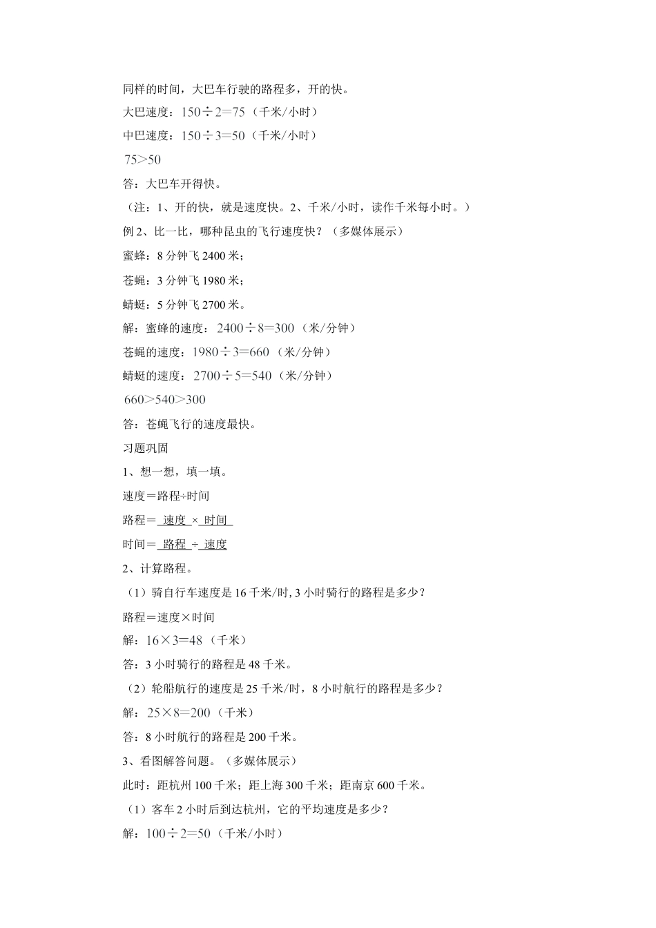 浙教版小学数学三年级下册-《速度、时间和路程》教案.doc_第2页