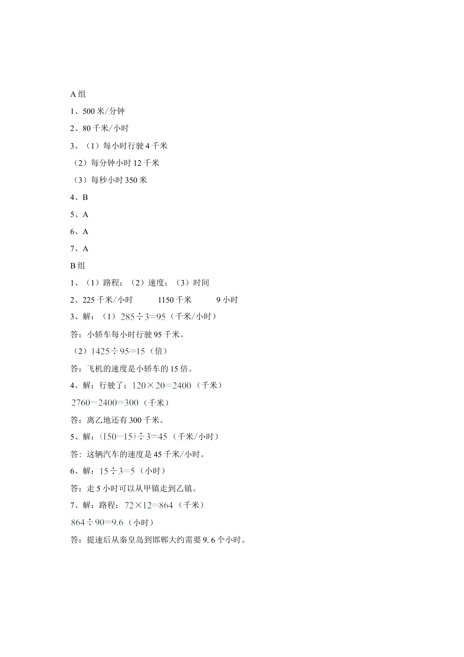 浙教版小学数学三年级下册-《速度、时间和路程》习题.doc_第3页